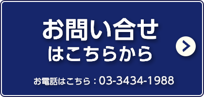 お問い合せはこちら