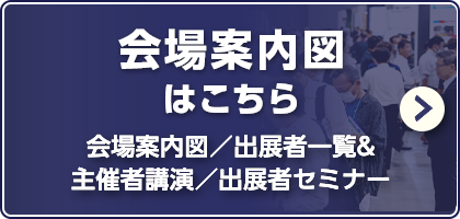 会場図ダウンロードはこちら