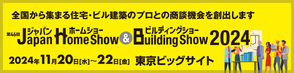 Japan Home & Building Show 2022