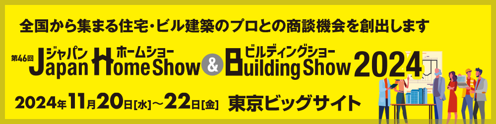 Japan Home & Building Show 2024