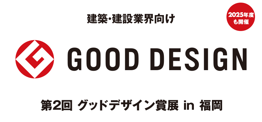 GOOD DESIGN賞