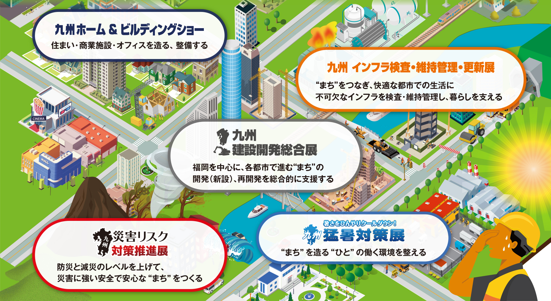 九州展示会 イメージ