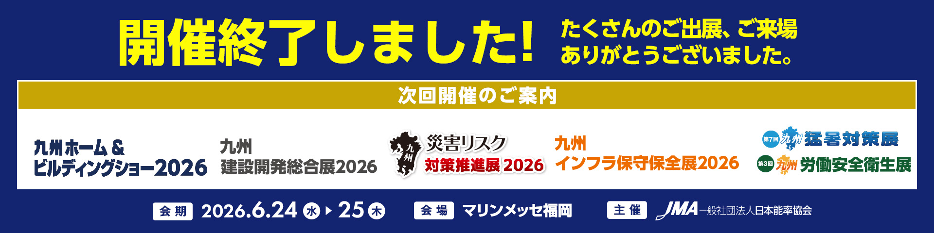 開催終了いたしました。