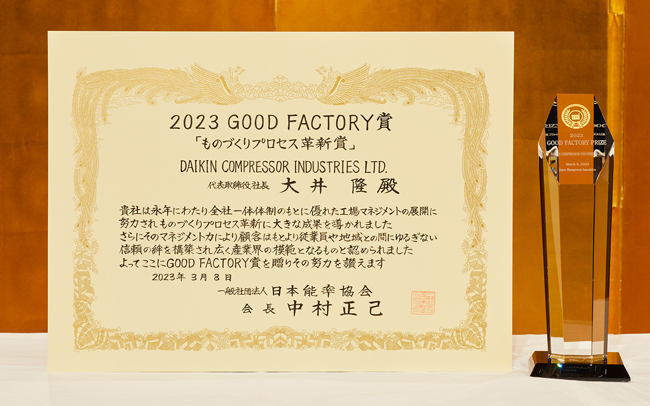 2023 GOOD FACTORY賞 表彰式イメージ