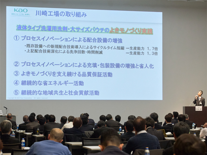 ものづくりプロセス革新賞 花王株式会社　川崎工場