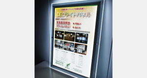 CS-3 LEDライト解説パネル