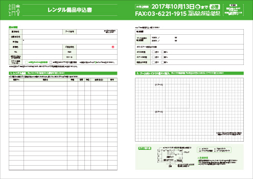 申込用紙イメージ