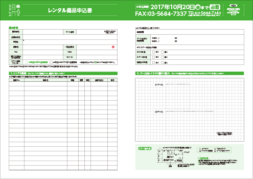 レンタル備品申込み用紙見本