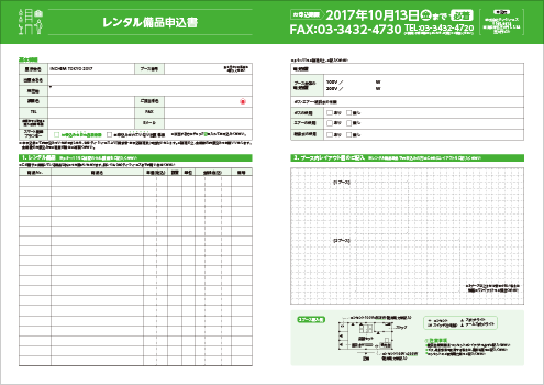 レンタル備品申込み用紙見本
