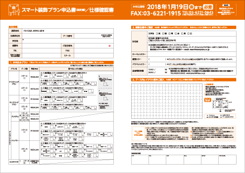 スマート装飾プラン申込書イメージ