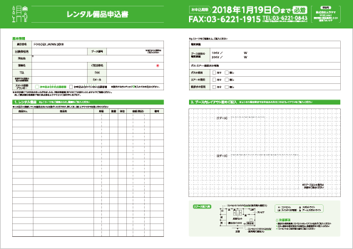 レンタル備品申込書イメージ