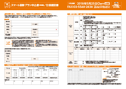 申込書見本