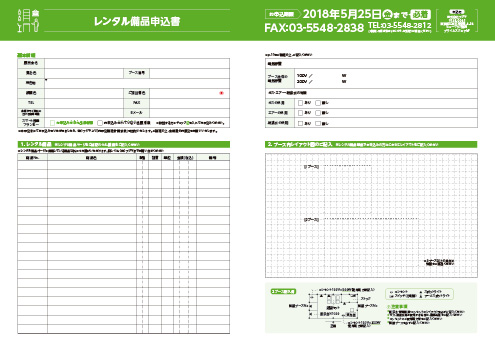 申込書見本