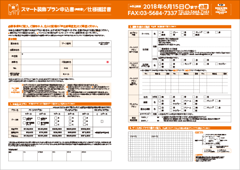 スマート装飾プラン申込み用紙見本