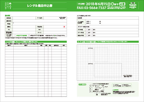 レンタル備品申込み用紙見本
