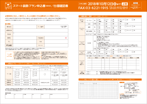 申込用紙イメージ