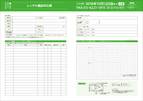 申込用紙イメージ