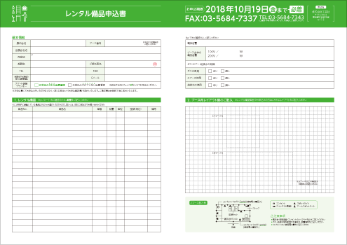 レンタル備品申込み用紙見本