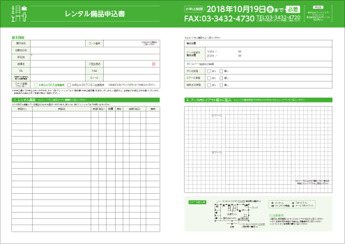 レンタル備品申込み用紙見本