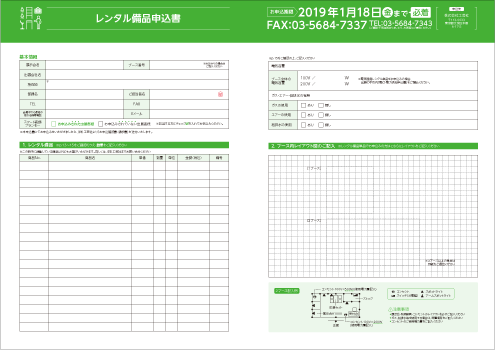 レンタル備品申込書イメージ