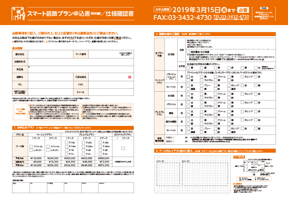 スマート装飾プラン申込み用紙見本