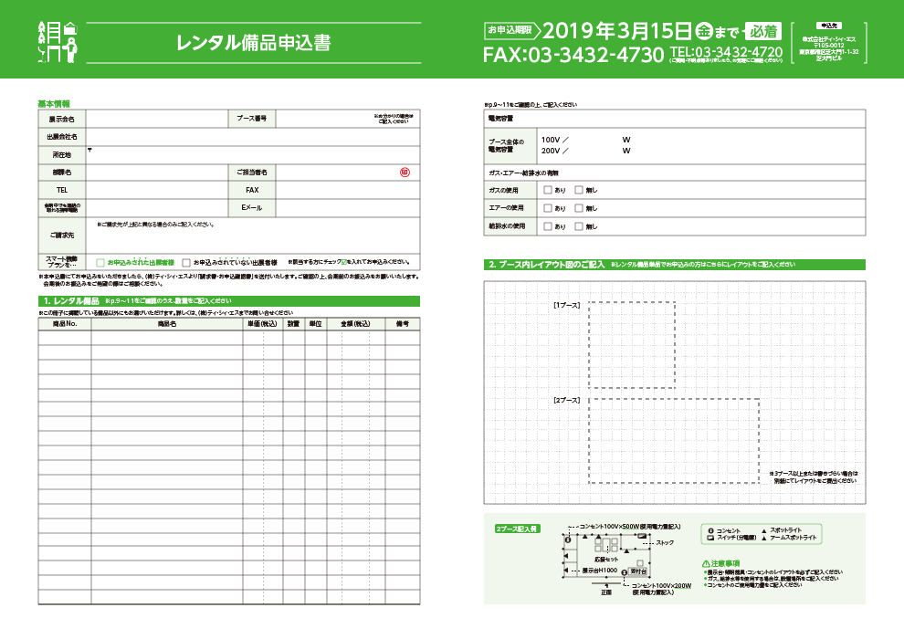 レンタル備品申込み用紙見本