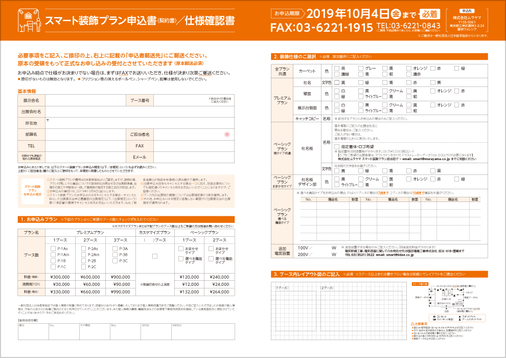 申込用紙イメージ