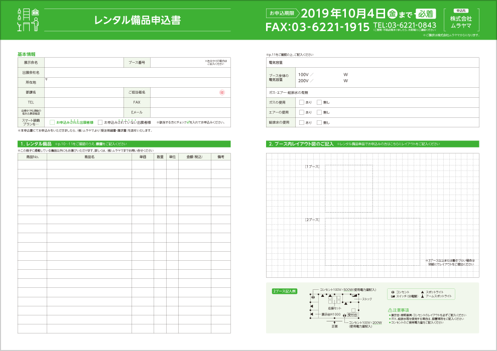 申込用紙イメージ