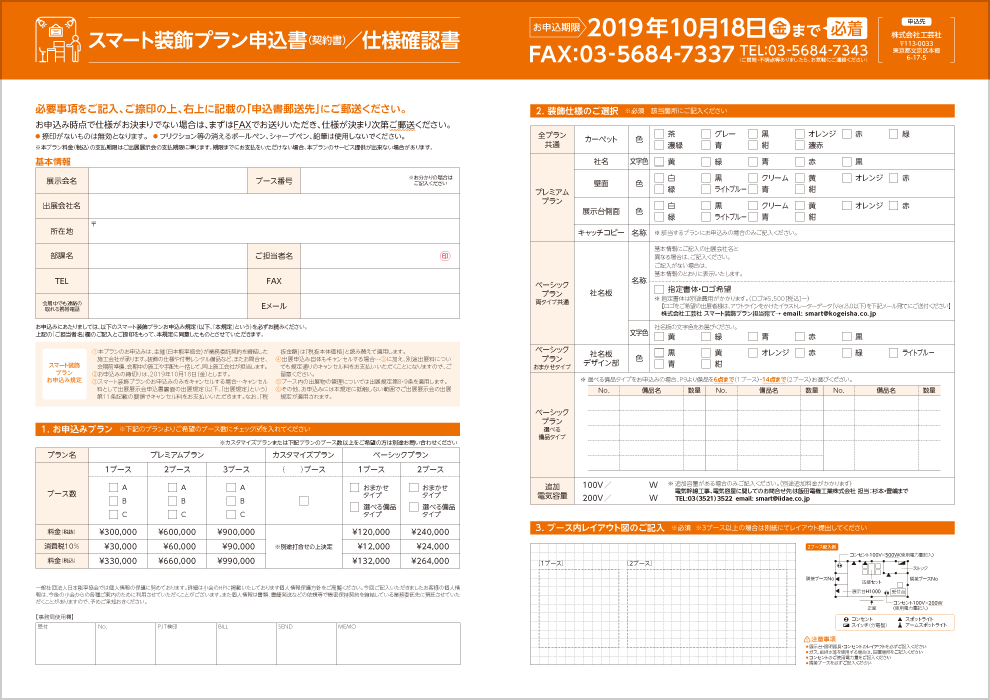 スマート装飾プラン申込み用紙見本