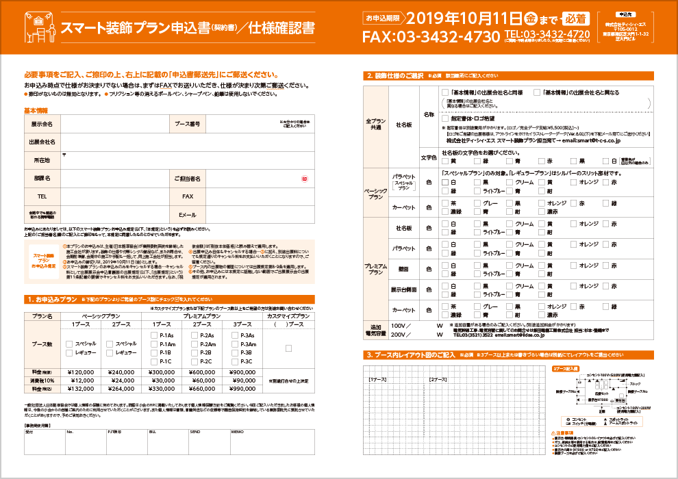 スマート装飾プラン申込み用紙見本