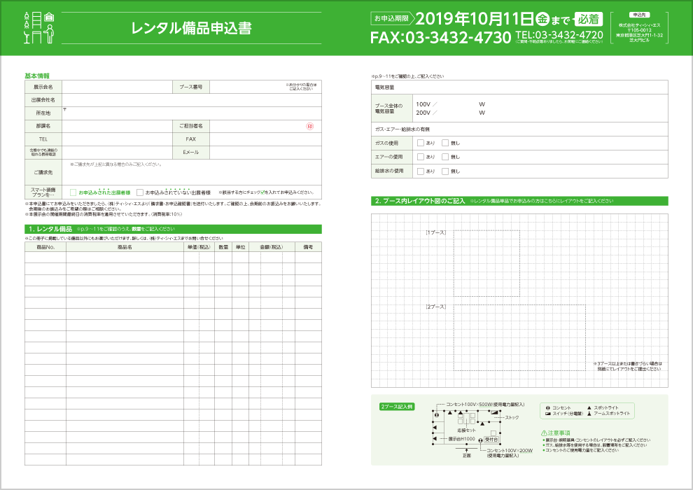 レンタル備品申込み用紙見本