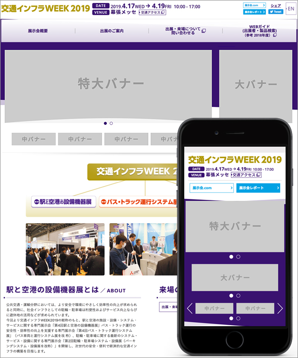 ホームページバナー掲載イメージ