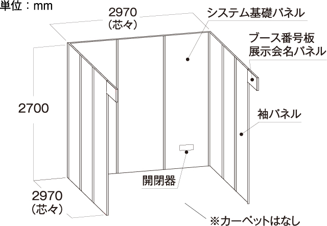 基本ブースイメージ