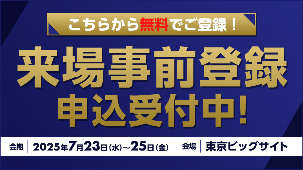 来場事前登録申込開始