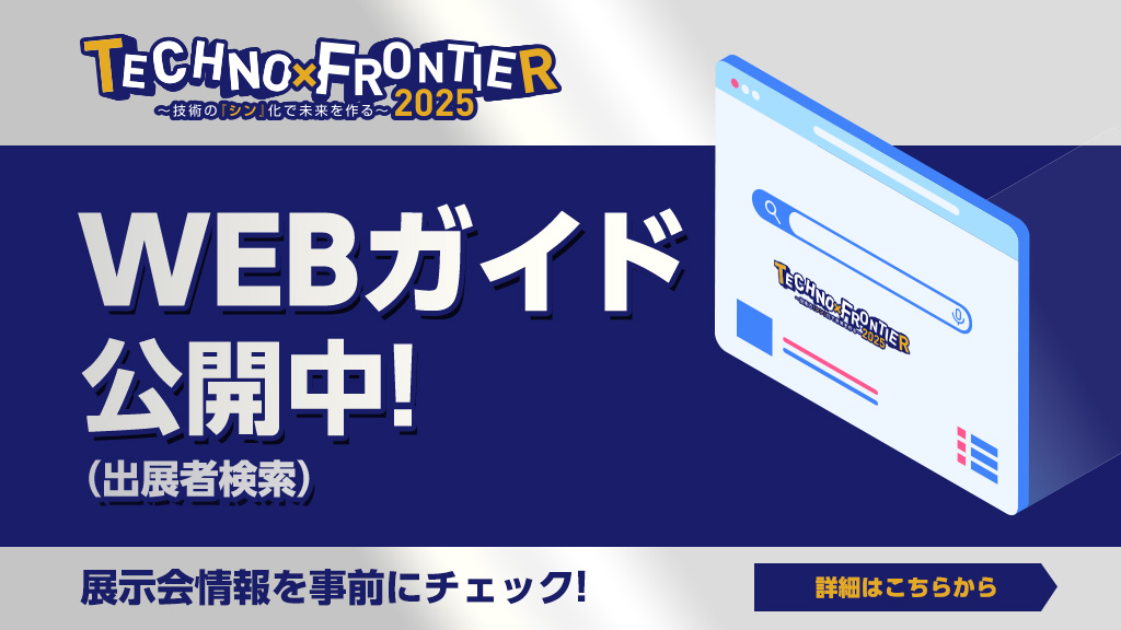 WEBガイド