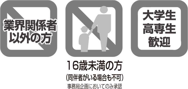 入場規制アイコン