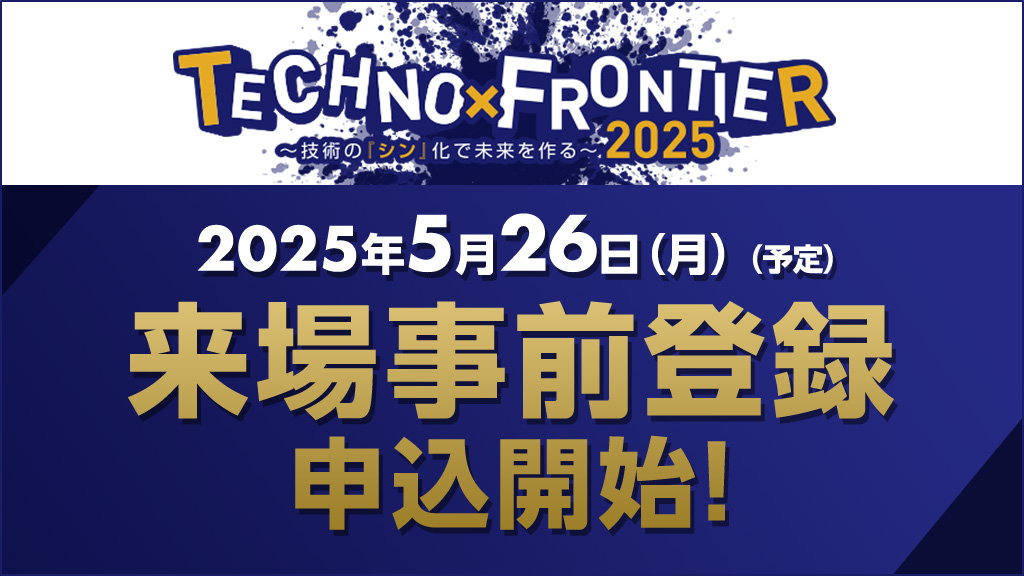 来場事前登録申込開始