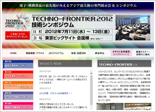 テクノフロンティア2012