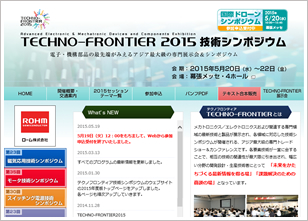 テクノフロンティア2015