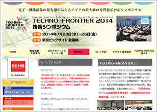 テクノフロンティア2014