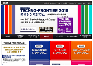 テクノフロンティア2018