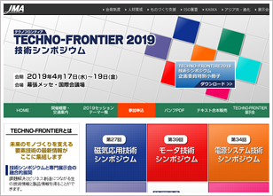 テクノフロンティア2019