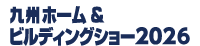 ホームショーロゴ