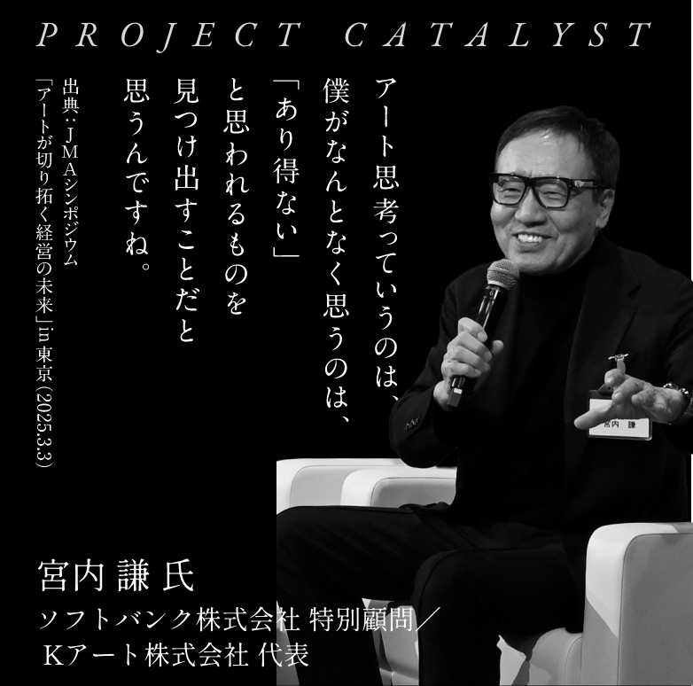 PROJECT CATALYSTを象徴するイメージ画像